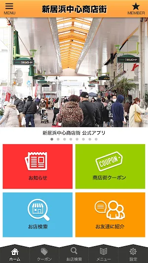 新居浜中心商店街 Screenshot 1