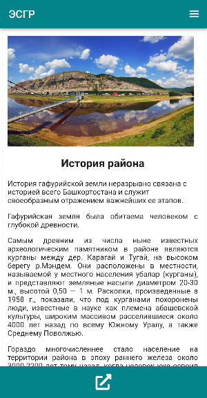 ЭСГР Screenshot 1