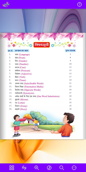 Umang Hindi Vyakaran - 3 Screenshot 1