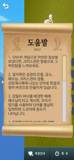 성경 엄지족(성경 타자연습) Screenshot 3