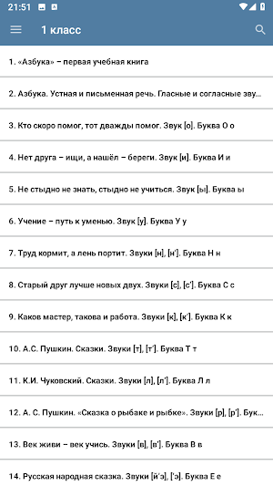 Чтение: Видеоуроки Screenshot 2
