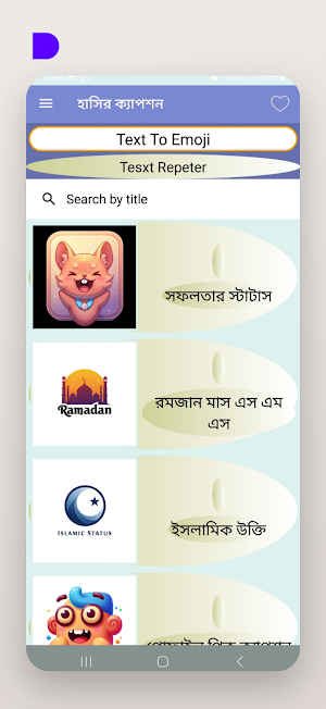 বাংলা স্ট্যাটাস ফানি ক্যাপশন Screenshot 0