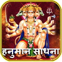 Hanuman Sadhna