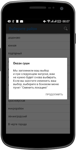 Океан суши (Железногорск) Screenshot 1