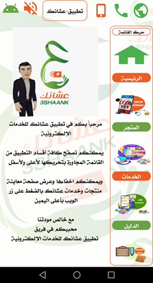 عشانك_الوادي الجديد Screenshot 1