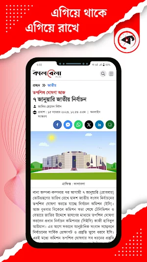 Kalbela: Bangla Newspaper Screenshot 1