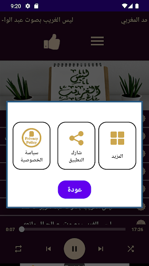ليس الغريب غريب الشام واليمن Screenshot 2