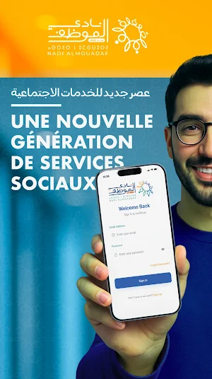 Nadilmouadaf - نادي الموظف Screenshot 0