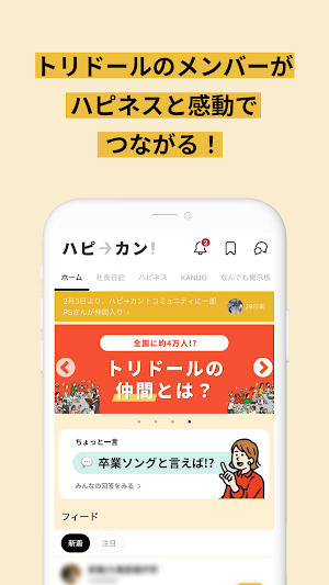 ハピ→カン！コミュニティ Screenshot 0