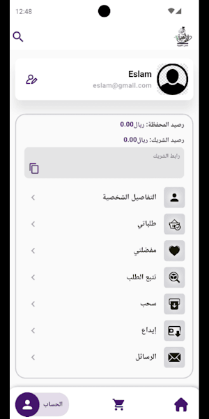 Ghosn coffee - غصن القهوة Screenshot 2