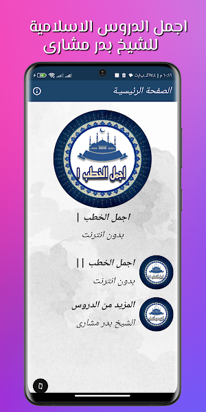 خطب بدر المشارى بدون نت كاملة Screenshot 1
