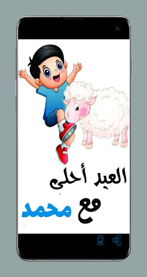 تهاني العيد بطاقات باسمك Screenshot 2