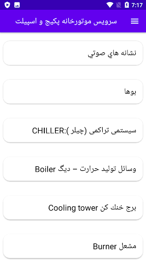 سرویس موتورخانه پکیج و اسپیلت Screenshot 2