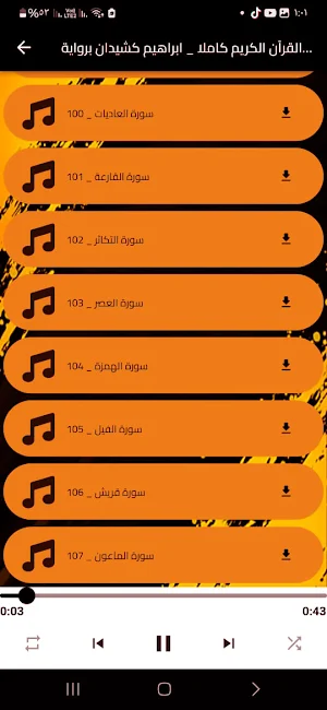ابراهيم كشيدان برواية قالون Screenshot 3