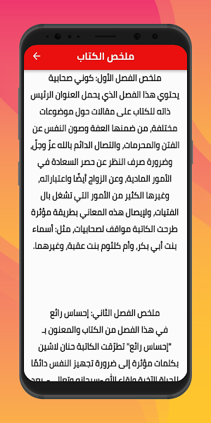 كتاب كوني صحابية Screenshot 3