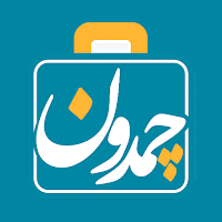 چمدون-کسب درآمد وارسال بسته