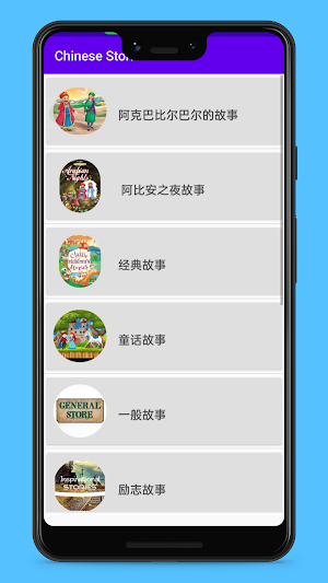 中国故事 Screenshot 1