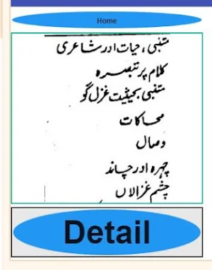 Deewan e Mutanabbi Ki Sharah Aur Tarjuma Screenshot 1