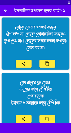 ইসলামিক উপদেশ মূলক বার্তা Screenshot 2