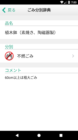 すかがわごみ分別アプリ Screenshot 3