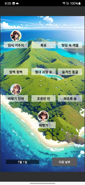 사랑의 무인도 Screenshot 2