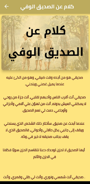 عبارات عن الصداقة قصيره Screenshot 1