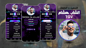 Cheb Hichem - Tgv - الشاب هشام Screenshot 0