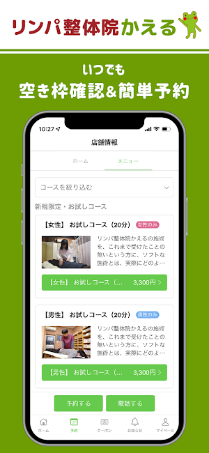 整体院かえる Screenshot 2