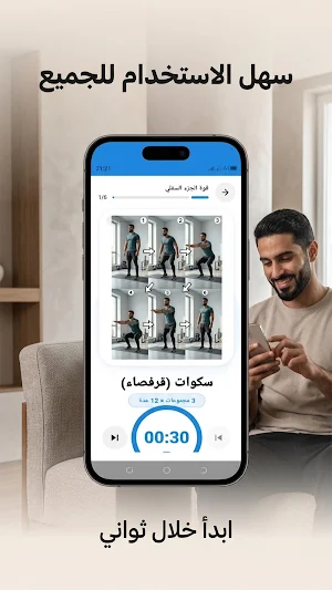 تخسيس الارداف والفخذين للرجال Screenshot 2