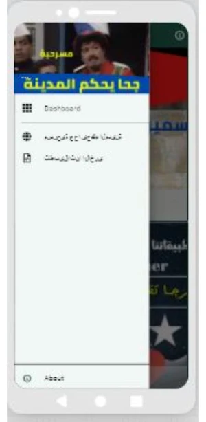 مسرحية  جحا يحكم المدينة Screenshot 0