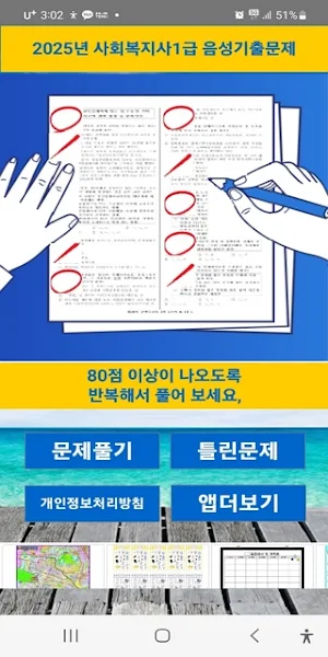 2025년 사회복지사1급 음성기출문제 Screenshot 0