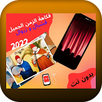 ثنائي كوميدي قشبال وزروال