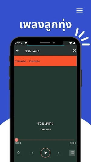 เพลงไหมไทยไม่ใช้เน็ต Screenshot 1