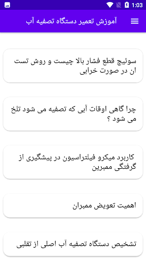 آموزش تعمیر دستگاه تصفیه آب Screenshot 3