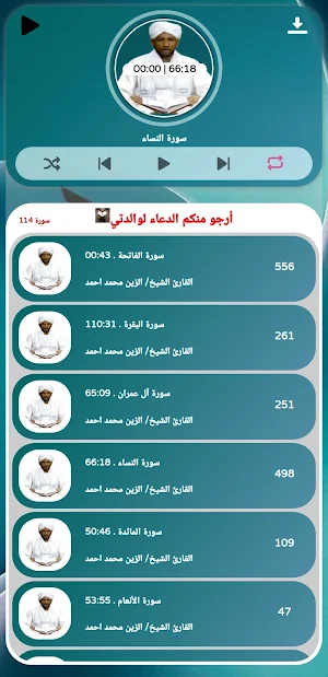 القرآن الكريم Screenshot 3