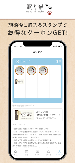 眠り猫 Screenshot 1