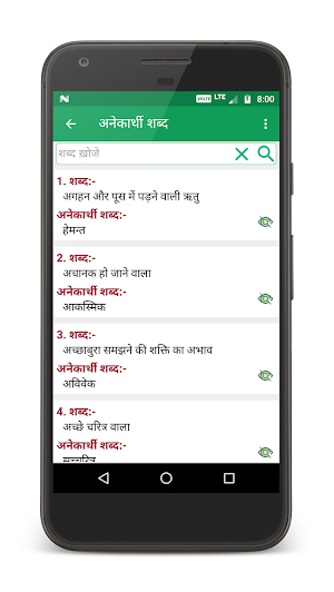 अनेकार्थी शब्द (One Word Substitution in Hindi) Screenshot 1