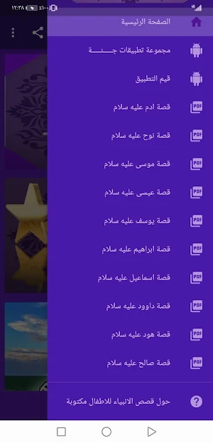 قصص الانبياء للاطفال مصورة بدون نت | جنة Screenshot 2