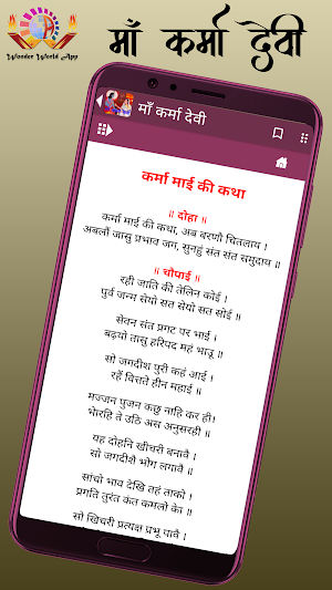 माँ कर्मा देवी Screenshot 3