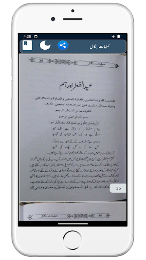 Khutbate Bangal خطبات بنگال Screenshot 3