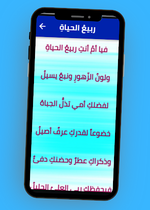 اشعار عن حنان الام Screenshot 1