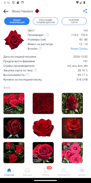 DaoFlowers Screenshot 3