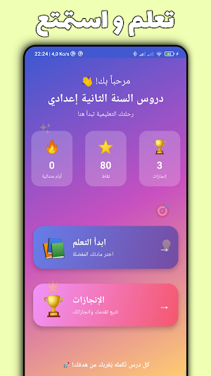الثانية اعدادي دروس و تحديات Screenshot 0