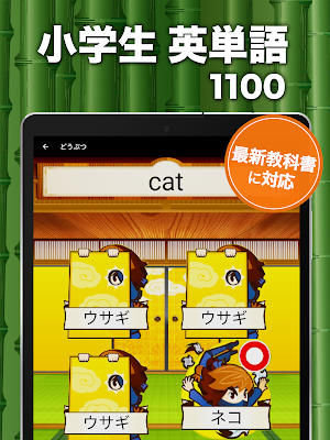 小学生英単語1100 - はんぷく学習シリーズ Screenshot 3