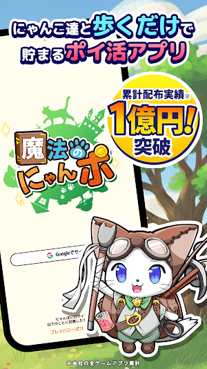 魔法のにゃんポ：ポイ活・楽しくポイントが稼げる歩数計アプリ Screenshot 0