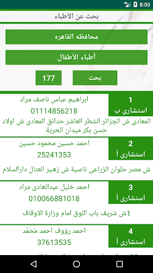 Egypt Engineers Health - Free Screenshot 1