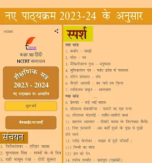 Class 10 Hindi for 2023-24 Screenshot 0