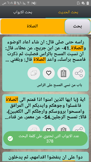 مصنف عبد الرزاق Screenshot 0