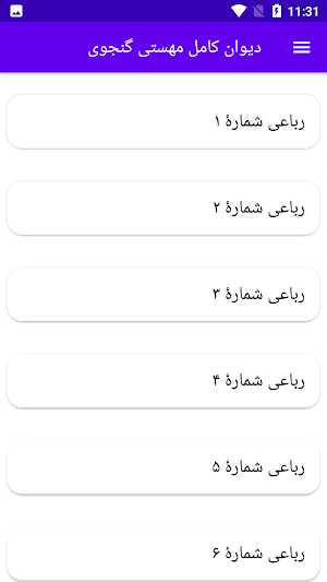 دیوان کامل مهستی گنجوی Screenshot 0