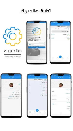 هاند بريك Screenshot 0